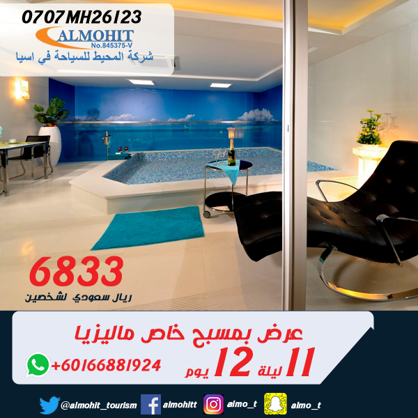 شهر عسل ماليزيا مع مسبح خاص شهر عسل ماليزيا مع مسبح خاص